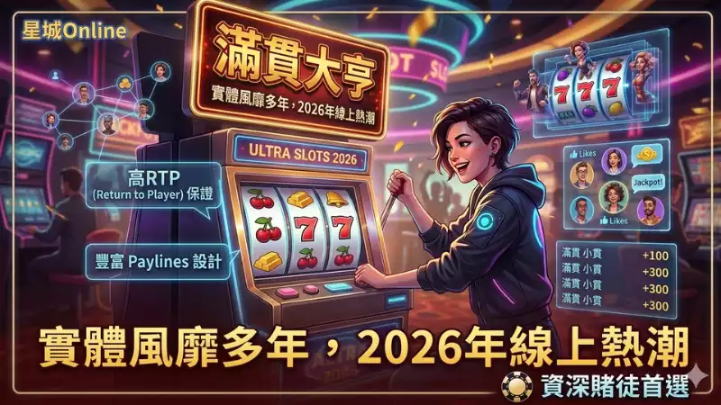 滿貫大亨必玩機種分析